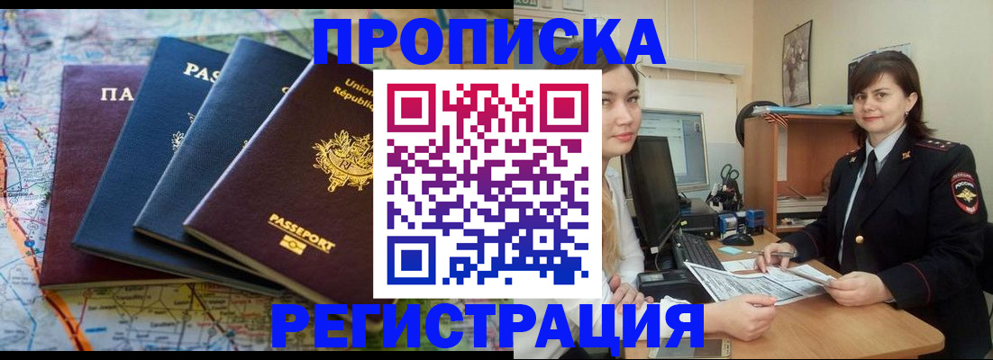 прописка от собственника в Махачкале