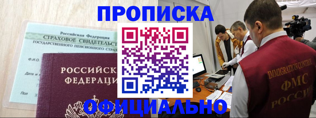 прописка в Махачкале