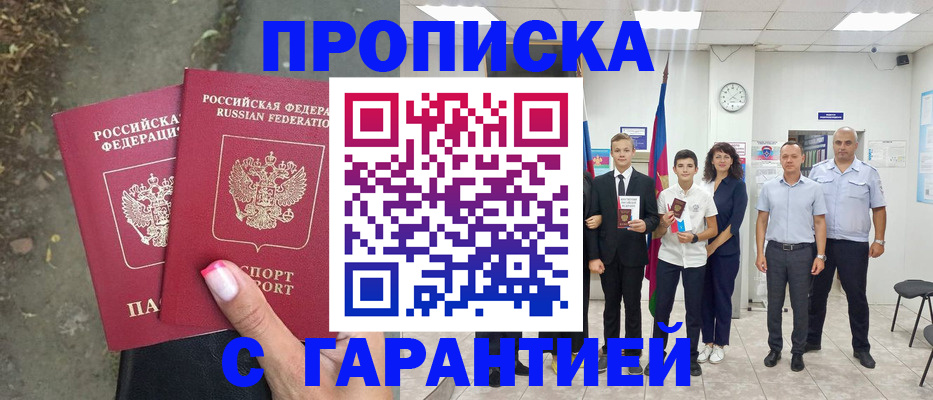 прописка штамп в Махачкале