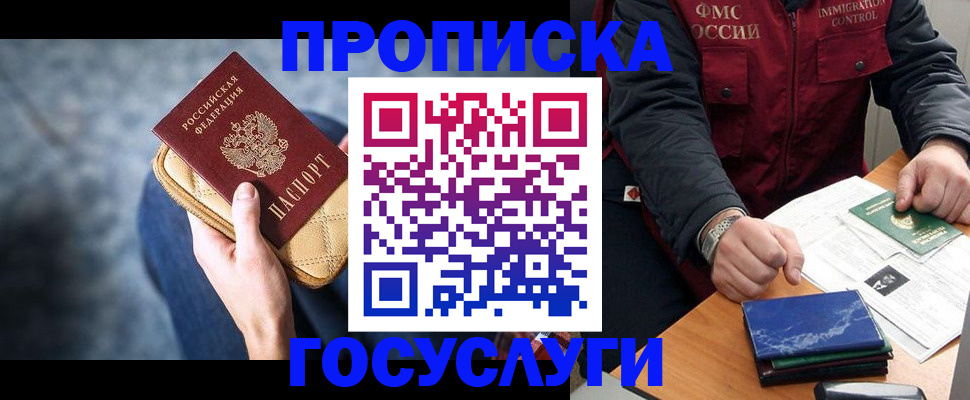 прописка в Махачкале